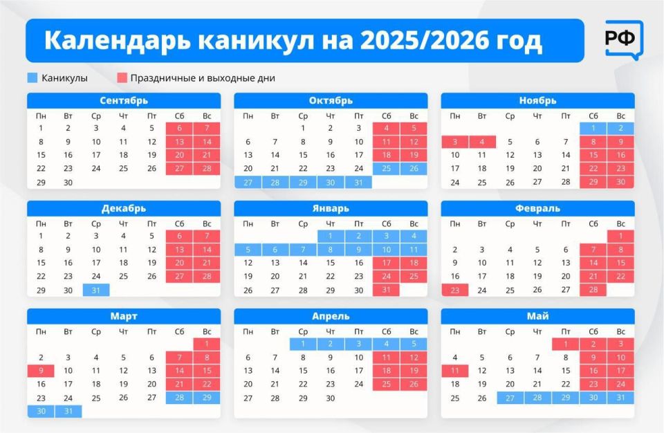 Каникулы заканчиваются — но будут новые!