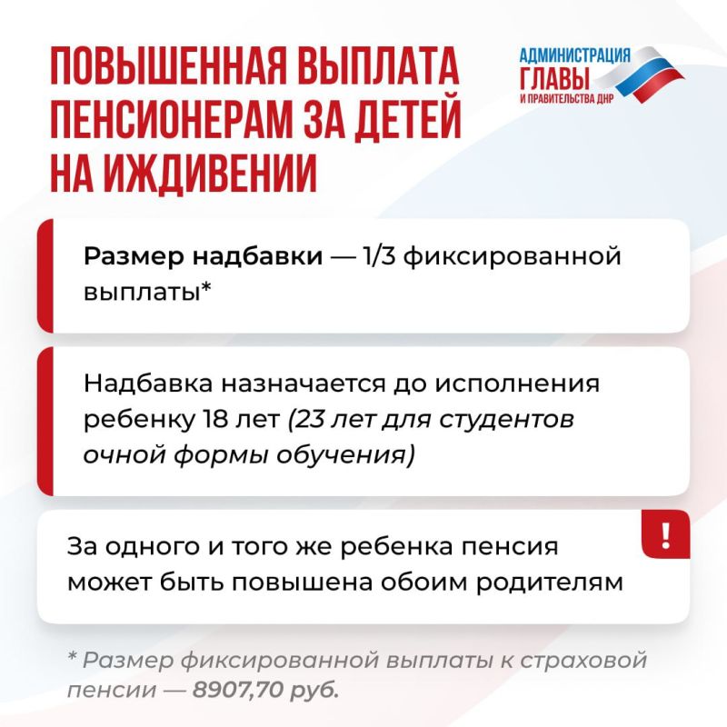 Жители ДНР могут получить доплату к пенсии, если у них на иждивении находится несовершеннолетний ребенок или ребенок-студент