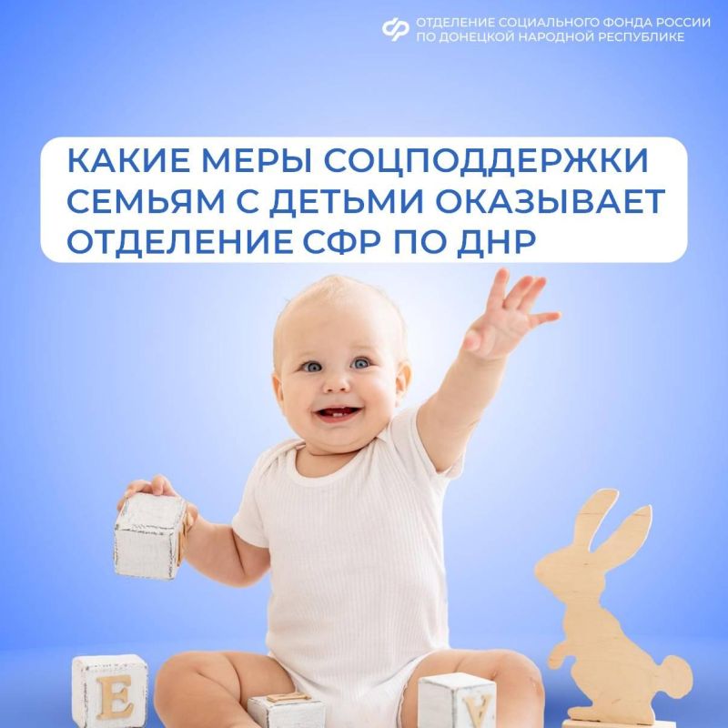 Какие выплаты положены в ДНР при рождении ребенка в 2025 году?