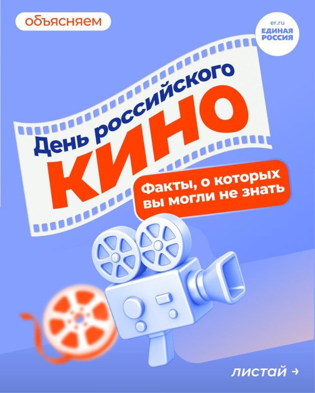 27 августа — День российского кино!
