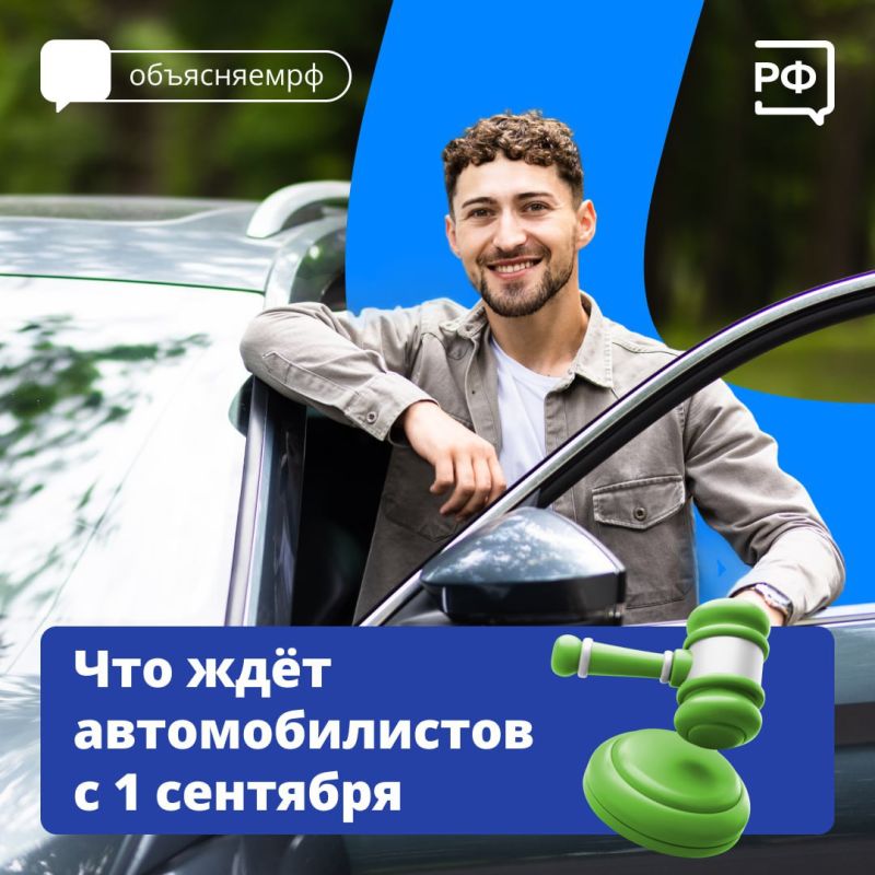 С 1 сентября для автомобилистов вступают в силу новые правила