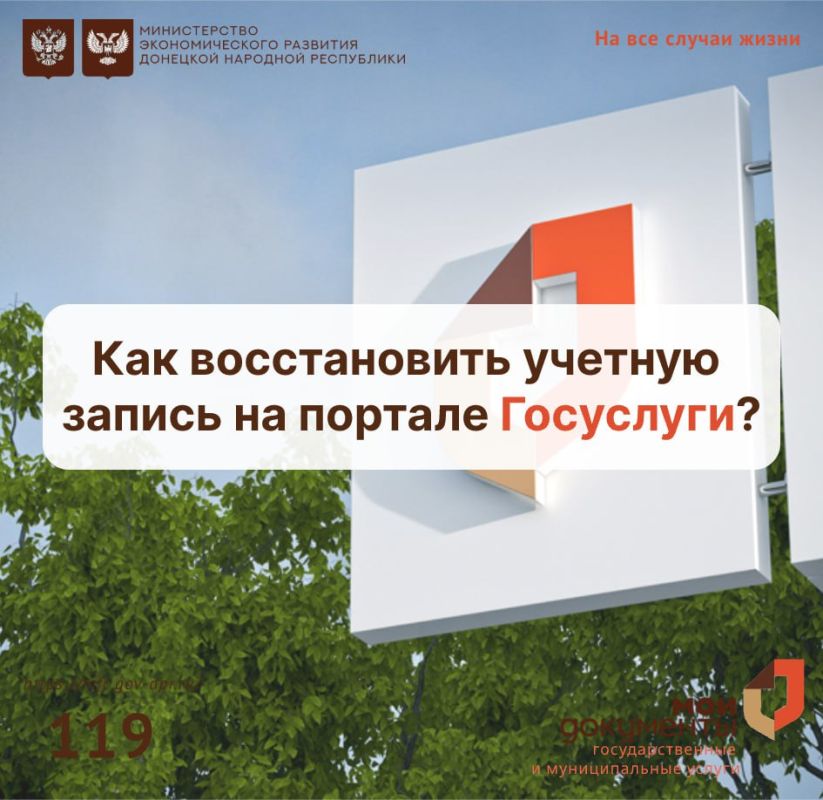 Как восстановить учетную запись на портале Госуслуги с помощью МФЦ?