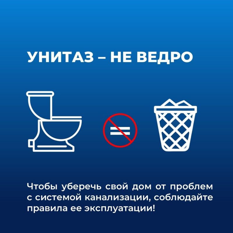 Уважаемые жители Ильичевского района! Напоминаем о важности соблюдения правил пользования канализацией