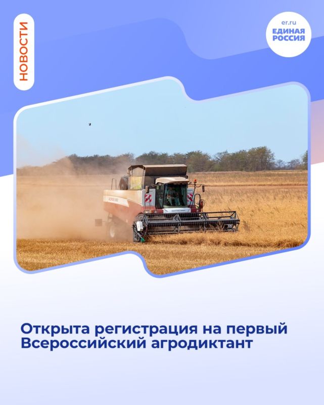 Единая Россия открыла регистрацию на первый Всероссийский агродиктант партпроекта «Российское село»