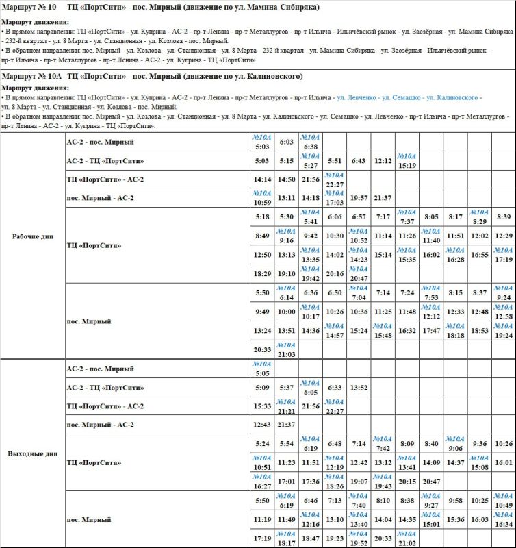 Мариупольтранс: Уважаемые жители и гости города Мариуполь Мариупольтранс: Уважаемые жители и гости города Мариуполь