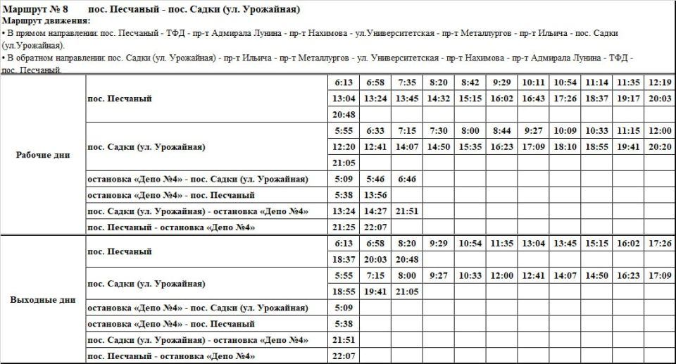 Мариупольтранс: Уважаемые жители и гости города Мариуполь