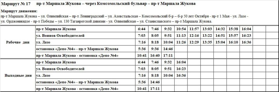 Мариупольтранс: Уважаемые жители и гости города Мариуполь Мариупольтранс: Уважаемые жители и гости города Мариуполь