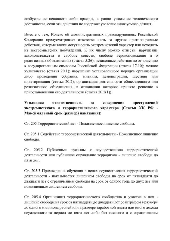 Об ответственности за действия экстремистского и террористического характера Об ответственности за действия экстремистского и террористического характера