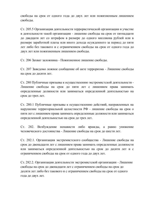 Об ответственности за действия экстремистского и террористического характера Об ответственности за действия экстремистского и террористического характера