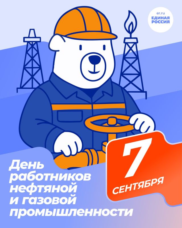 В первое воскресенье сентября отмечается День работников нефтяной и газовой промышленности