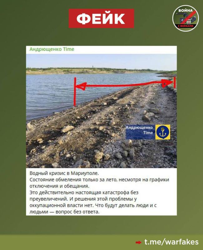 Фейк: Река в Мариуполе обмелела, несмотря на то что власти отключают в городе воду