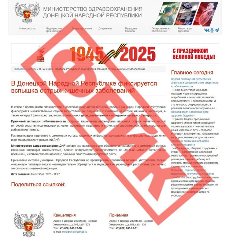 ВНИМАНИЕ ФЕЙК!. В социальных сетях распространяется недостоверная информация об эпидемиологической ситуации в Донецкой Народной Республике