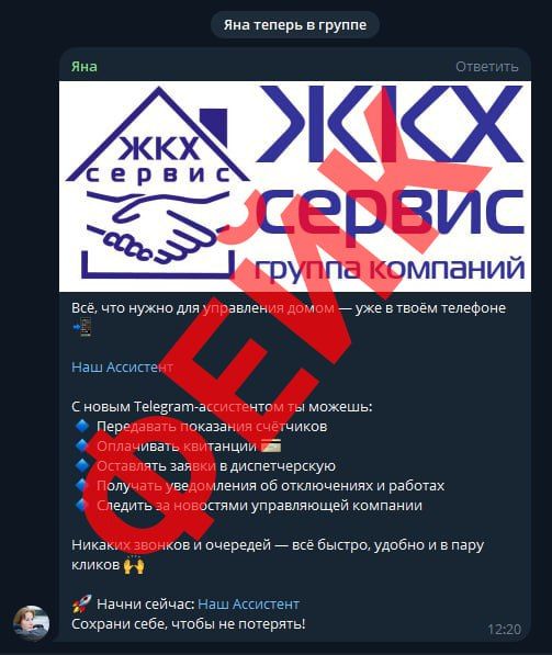 В Телеграм распространяется информация о подключении к ассистенту ЖКХ