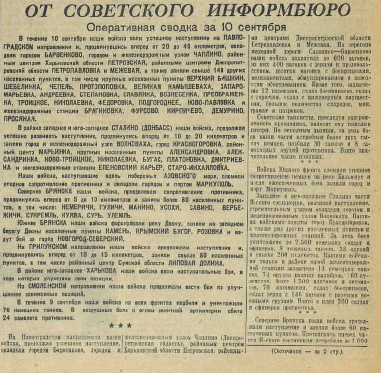 10 сентября 1943 года в ходе Великой Отечественной войны Красная армия освободила Мариуполь