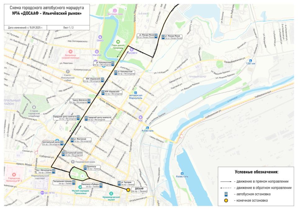 Мариупольтранс: Уважаемые жители и гости города Мариуполь Мариупольтранс: Уважаемые жители и гости города Мариуполь