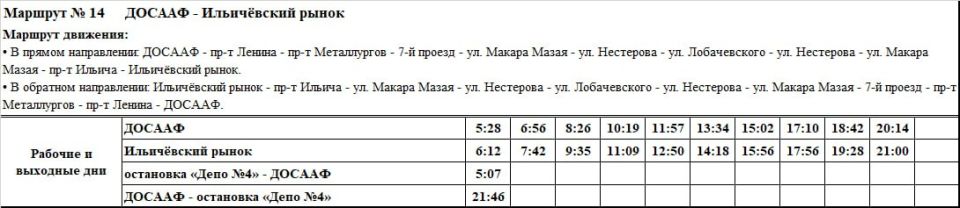 Мариупольтранс: Уважаемые жители и гости города Мариуполь