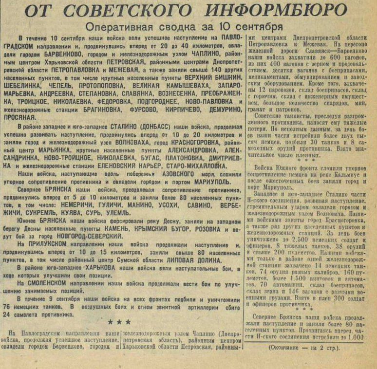 10 сентября 1943 года в ходе Великой Отечественной войны Красная армия освободила Мариуполь