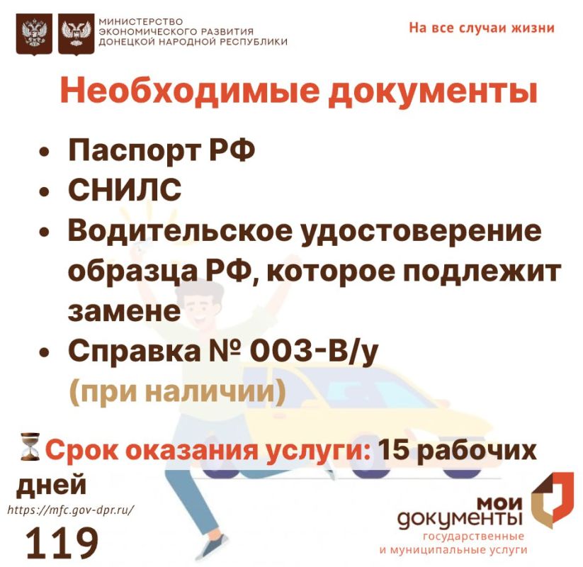 Замена водительского удостоверения образца РФ Замена водительского удостоверения образца РФ