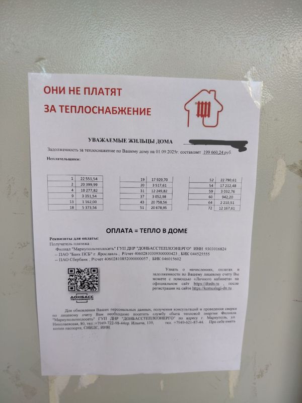 "Донбасстеплоэнерго" начал работу с должниками: на подъездах домов начали появляться списки квартир, по которым не вносится оплата за отопление