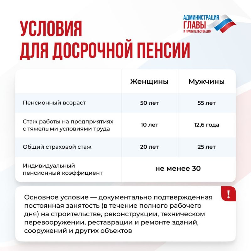 Строители могут выйти на пенсию на 10 лет раньше общеустановленного возраста