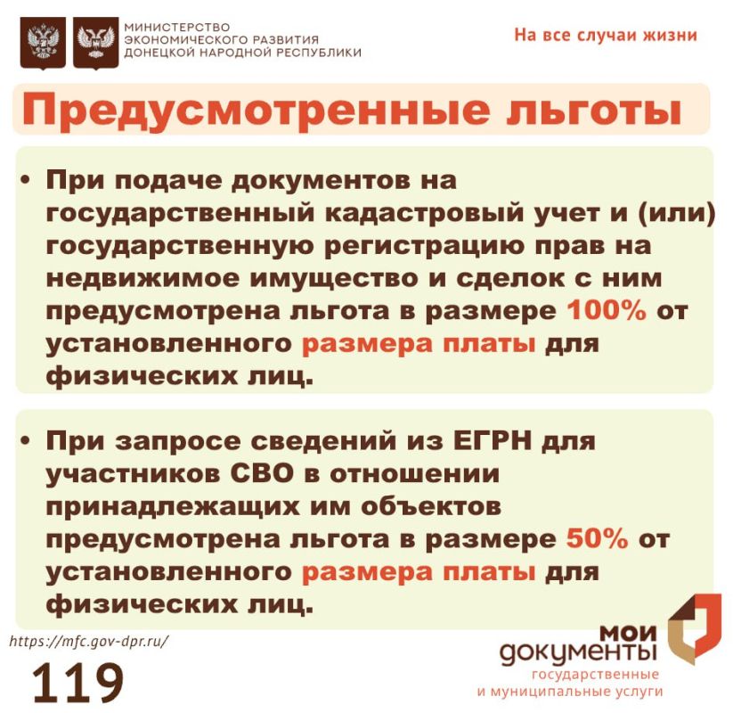 Оформление недвижимости в Росреестре для участников СВО от МФЦ: что нужно знать? Оформление недвижимости в Росреестре для участников СВО от МФЦ: что нужно знать?