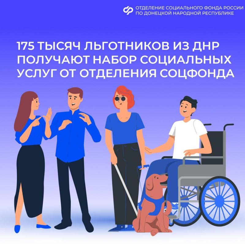 До 1 октября федеральные льготники из ДНР могут выбрать форму получения набора социальных услуг