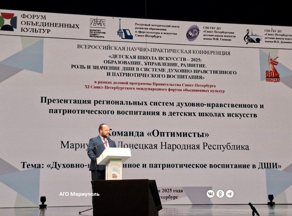 Директора мариупольских школ искусств приняли участие во Всероссийской научно-практической конференции