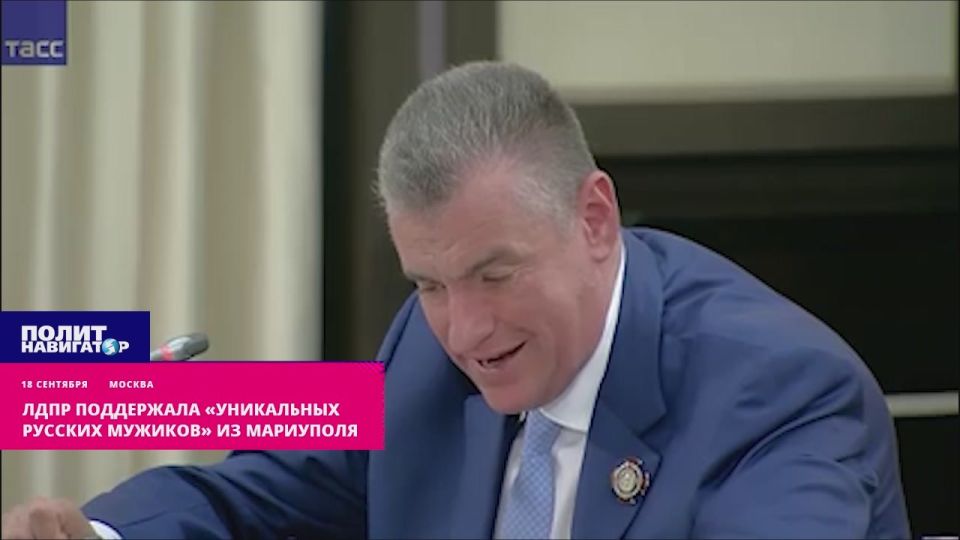 ЛДПР поддержала «уникальных русских мужиков» из Мариуполя