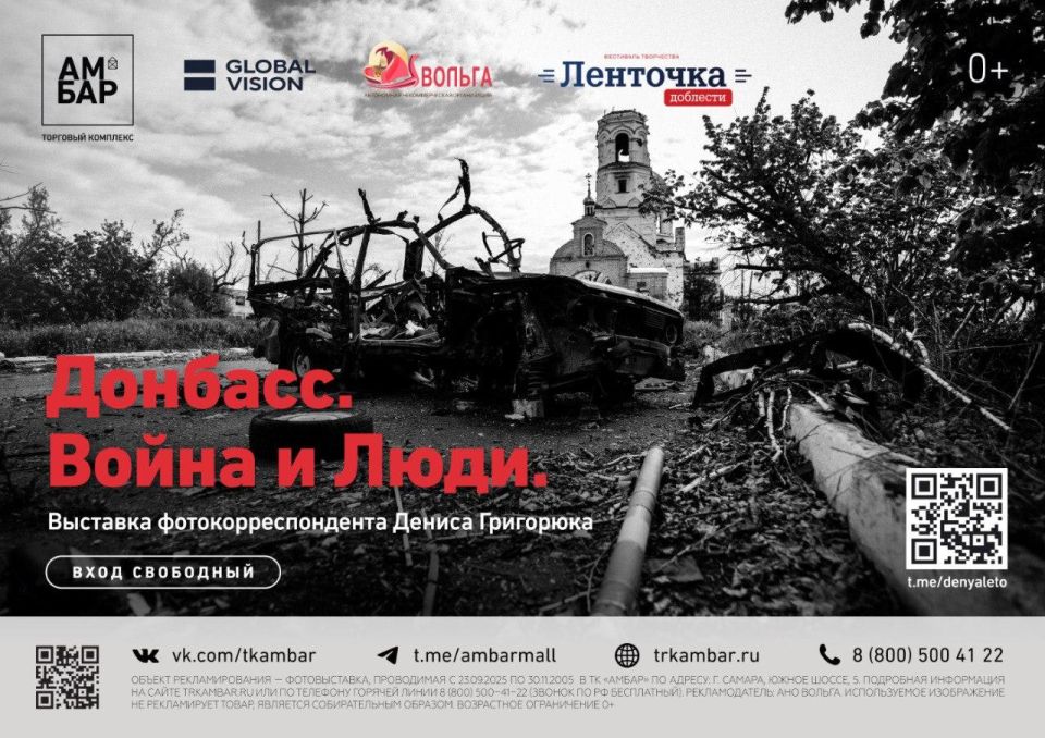 Выставка «Донбасс. Война и люди» на фестивале «Ленточка доблести»