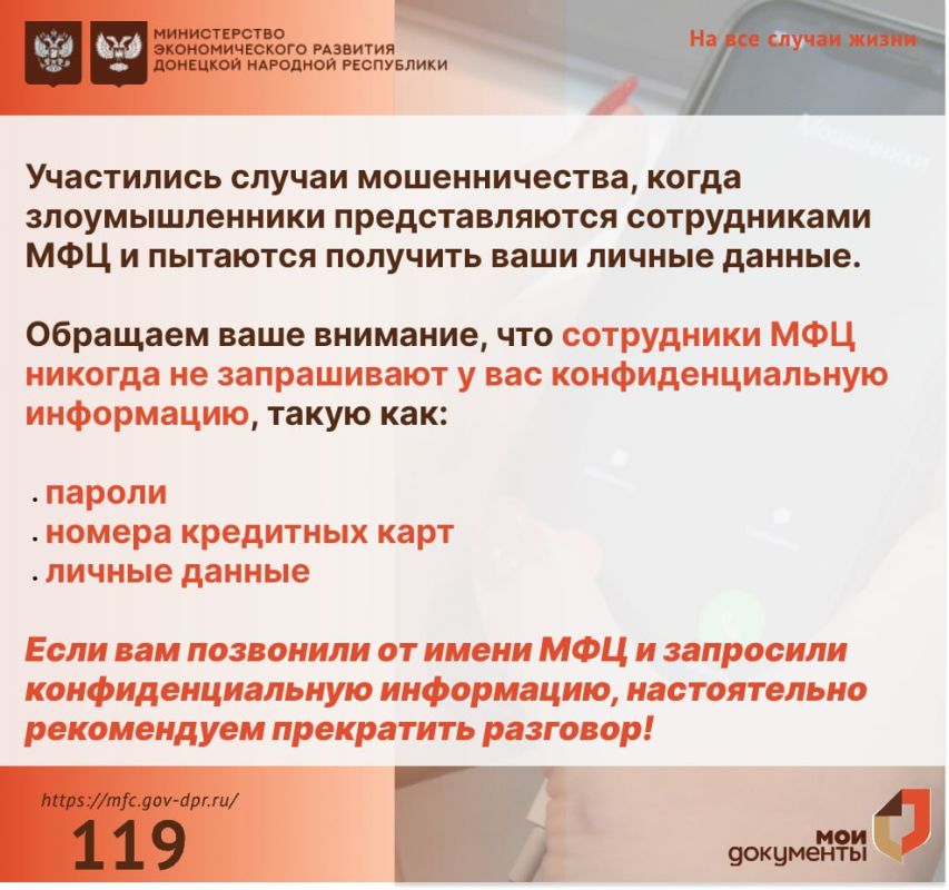 Внимание! Мошенники звонят от имени сотрудников МФЦ! Внимание! Мошенники звонят от имени сотрудников МФЦ!