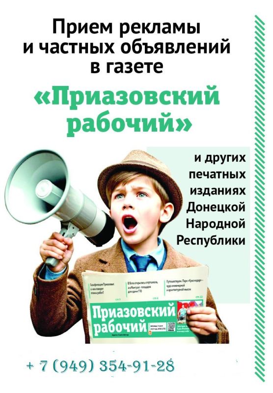 Прием рекламы и объявлений в газету "Приазовский рабочий" ведем дистанционно