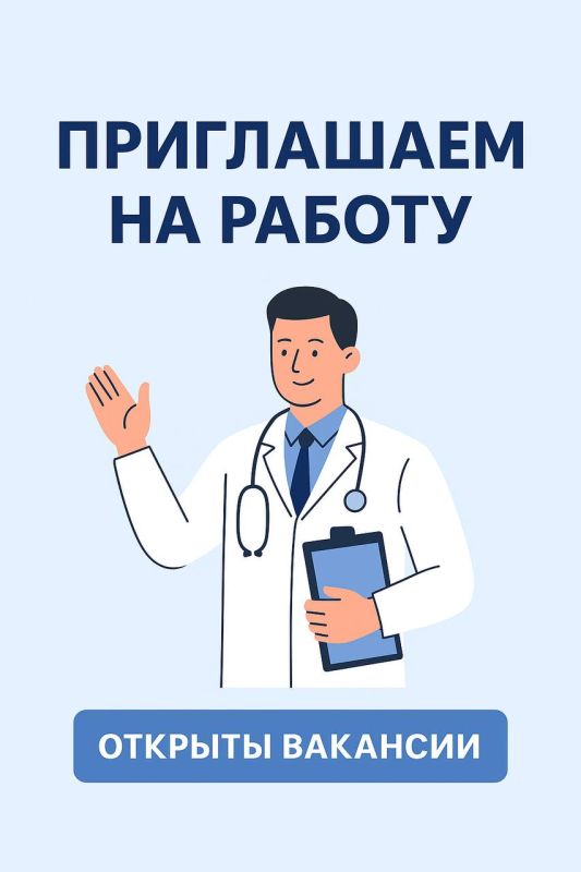 ГБУ ДНР «ЦОМД г. Мариуполя» приглашает в свою команду медицинских специалистов!