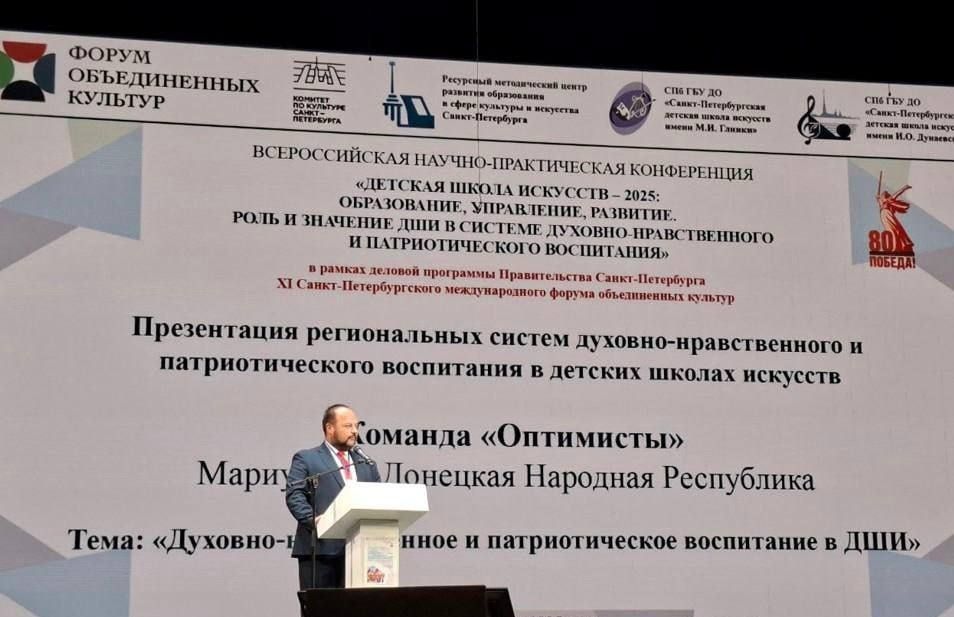 Представители мариупольских школ искусств приняли участие во всероссийской конференции в Санкт-Петербурге Представители мариупольских школ искусств приняли участие во всероссийской конференции в Санкт-Петербурге