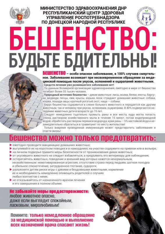 "Центр гигиены и эпидемиологии в Донецкой Народной Республике" в городе Мариуполь и Новоазовском, Володарском, Мангушском районах к Всемирному дню борьбы против бешенства в целях общероссийской пропаганды здорового образа... "Центр гигиены и эпидемиологии в Донецкой Народной Республике" в городе Мариуполь и Новоазовском, Володарском, Мангушском районах к Всемирному дню борьбы против бешенства в целях общероссийской пропаганды здорового образа...