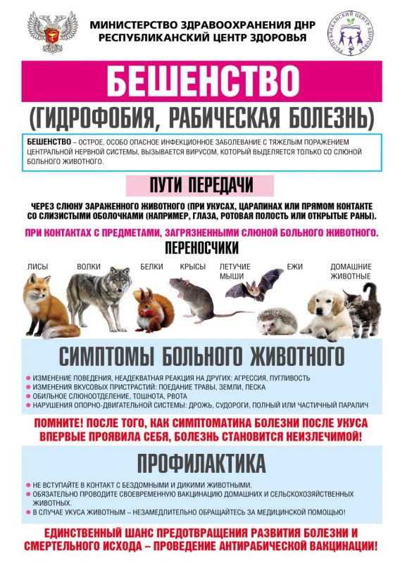 "Центр гигиены и эпидемиологии в Донецкой Народной Республике" в городе Мариуполь и Новоазовском, Володарском, Мангушском районах к Всемирному дню борьбы против бешенства в целях общероссийской пропаганды здорового образа... "Центр гигиены и эпидемиологии в Донецкой Народной Республике" в городе Мариуполь и Новоазовском, Володарском, Мангушском районах к Всемирному дню борьбы против бешенства в целях общероссийской пропаганды здорового образа...