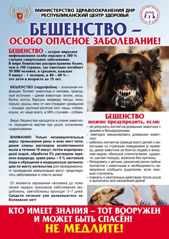 "Центр гигиены и эпидемиологии в Донецкой Народной Республике" в городе Мариуполь и Новоазовском, Володарском, Мангушском районах к Всемирному дню борьбы против бешенства в целях общероссийской пропаганды здорового образа... "Центр гигиены и эпидемиологии в Донецкой Народной Республике" в городе Мариуполь и Новоазовском, Володарском, Мангушском районах к Всемирному дню борьбы против бешенства в целях общероссийской пропаганды здорового образа...
