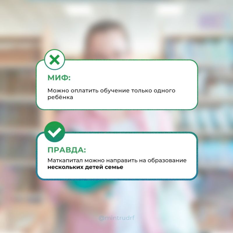 Правда и мифы о маткапитале на образование для ребёнка Правда и мифы о маткапитале на образование для ребёнка