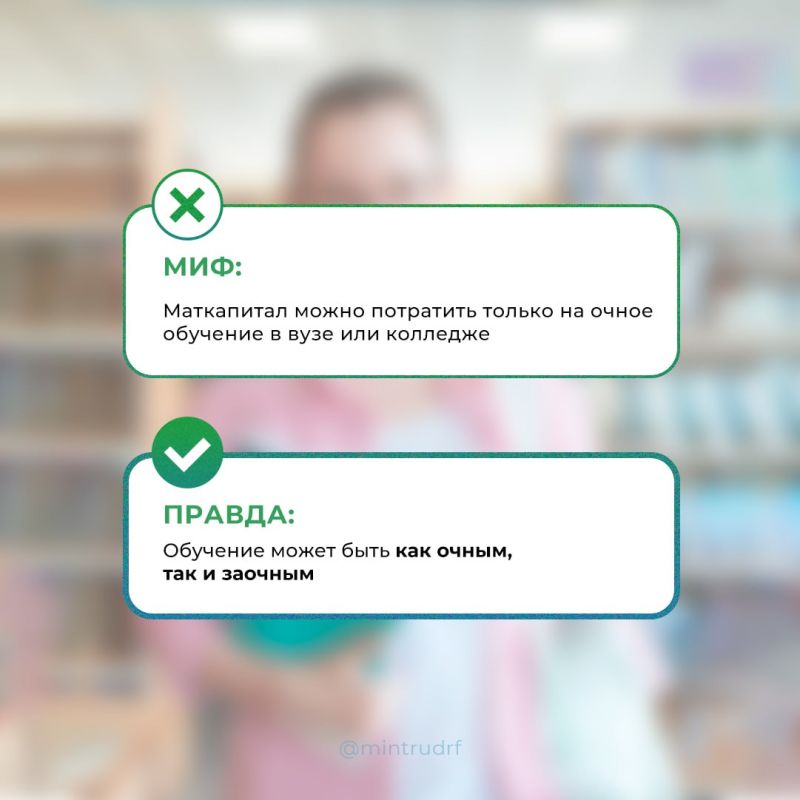 Правда и мифы о маткапитале на образование для ребёнка Правда и мифы о маткапитале на образование для ребёнка