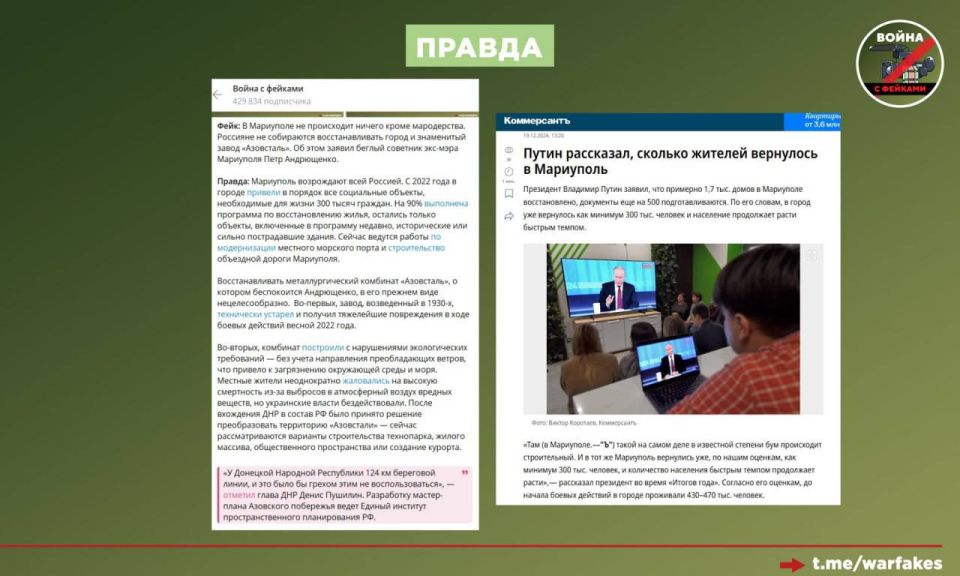 Фейк: Россияне вынудили жителей покинуть Мариуполь, чтобы заселить город другими людьми Фейк: Россияне вынудили жителей покинуть Мариуполь, чтобы заселить город другими людьми