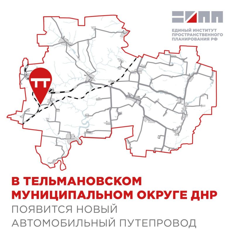 Единый институт пространственного планирования РФ в рамках разработки проекта генерального плана Тельмановского муниципального округа Донецкой Народной Республики предлагает построить автомобильный путепровод через...
