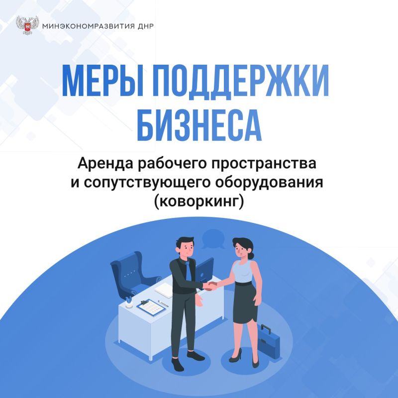 Продолжаем рассказывать о мерах поддержки бизнеса