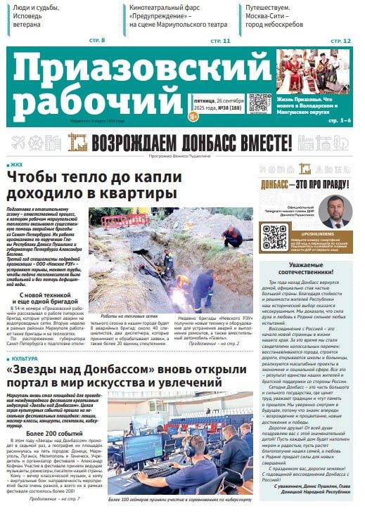 В сегодняшнем выпуске «Приазовского рабочего» читайте: