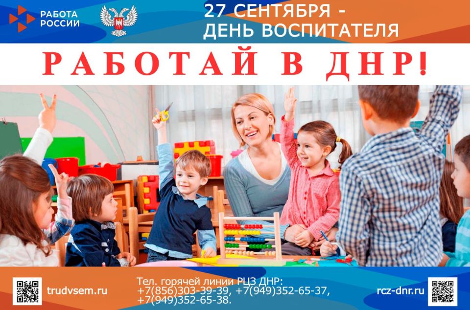 27 сентября – ДЕНЬ ВОСПИТАТЕЛЯ И ВСЕХ ДОШКОЛЬНЫХ РАБОТНИКОВ