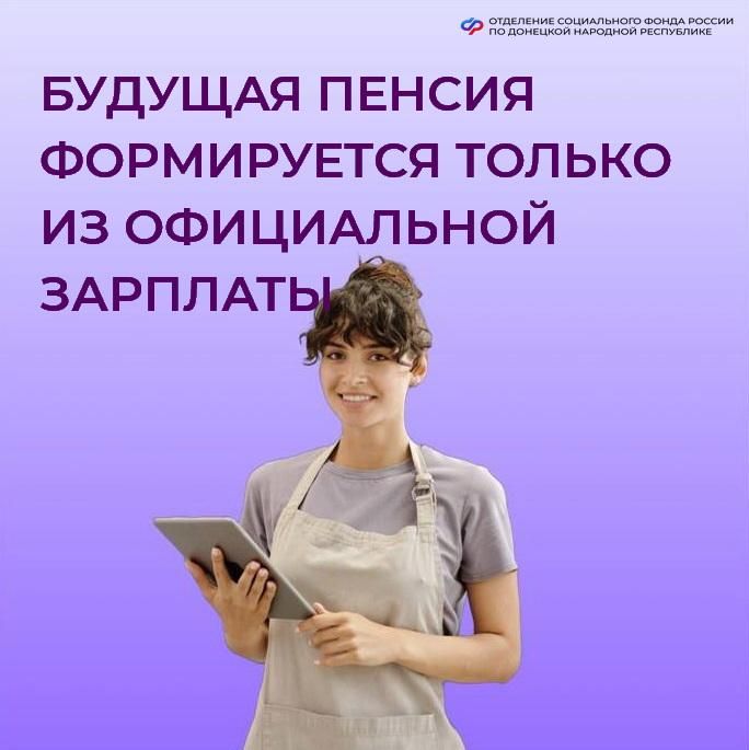 Почему важно работать официально?