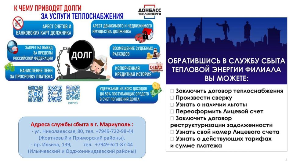 Важная информация от ГУП ДНР «Донбасстеплоэнерго»