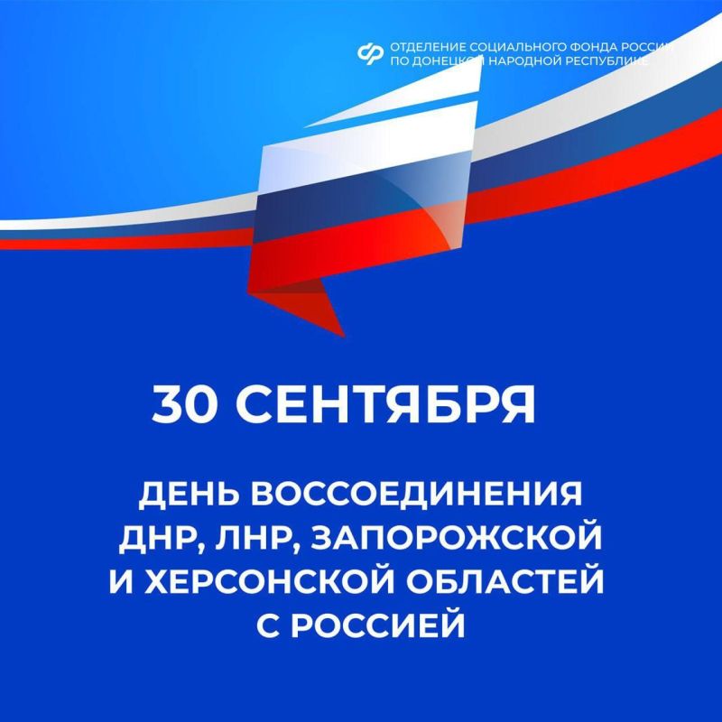 День воссоединения Донбасса с Россией: какие меры соцподдержки стали доступны жителям День воссоединения Донбасса с Россией: какие меры соцподдержки стали доступны жителям