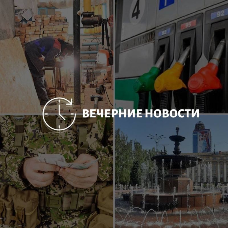 Главные новости в Донецке на этот час — что происходит в городе и республике: