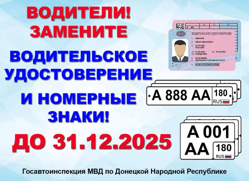 ГАИ призывает граждан заблаговременно произвести замену водительских удостоверений, документов и номерных знаков