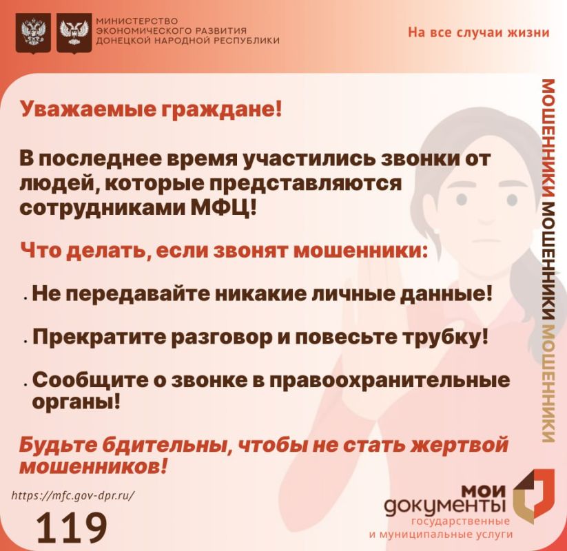 Внимание! Мошенники звонят от имени сотрудников МФЦ! Внимание! Мошенники звонят от имени сотрудников МФЦ!