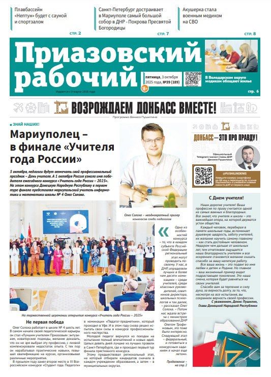 Читайте в сегодняшнем выпуске «Приазовского рабочего»: